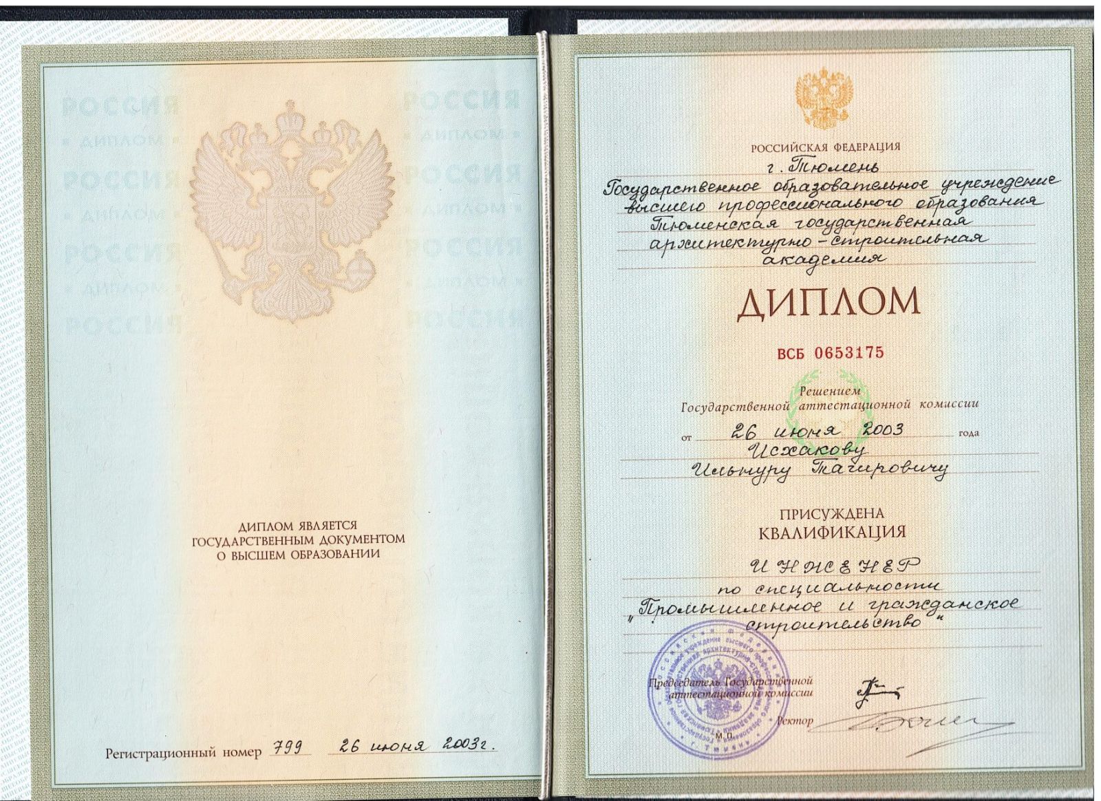 Диплом. Фото 1