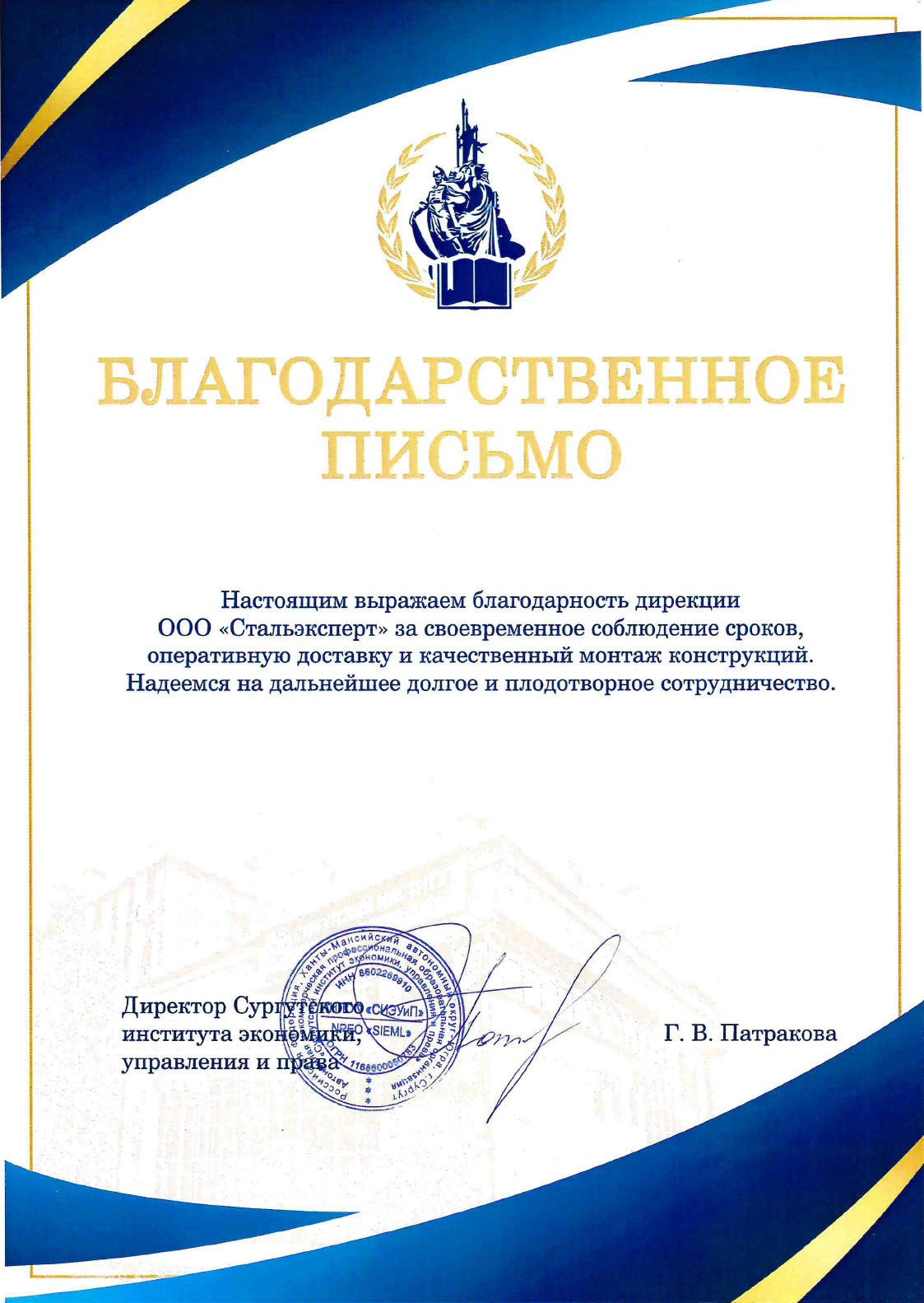 Благодарственное письмо. Фото 1