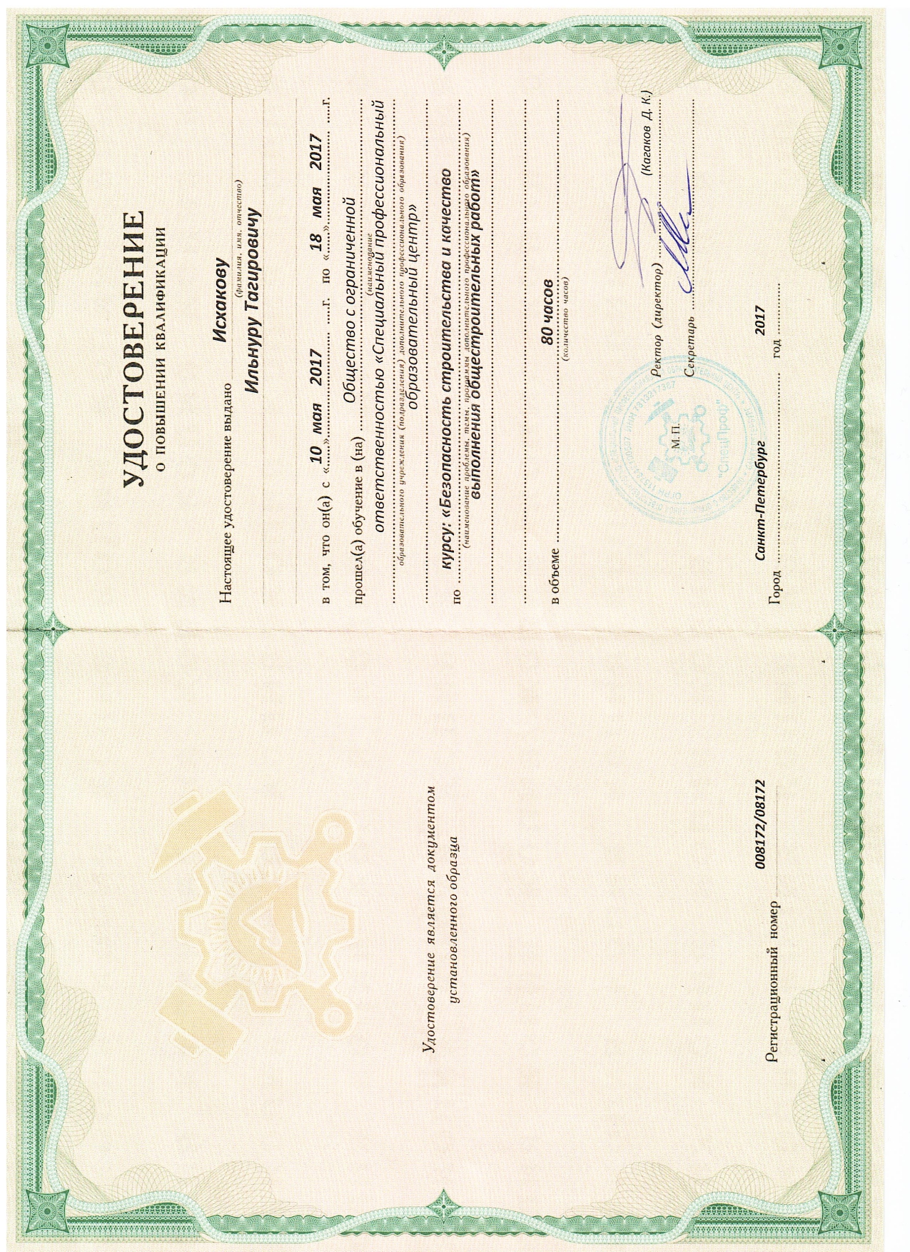 Удостоверение. Фото 1