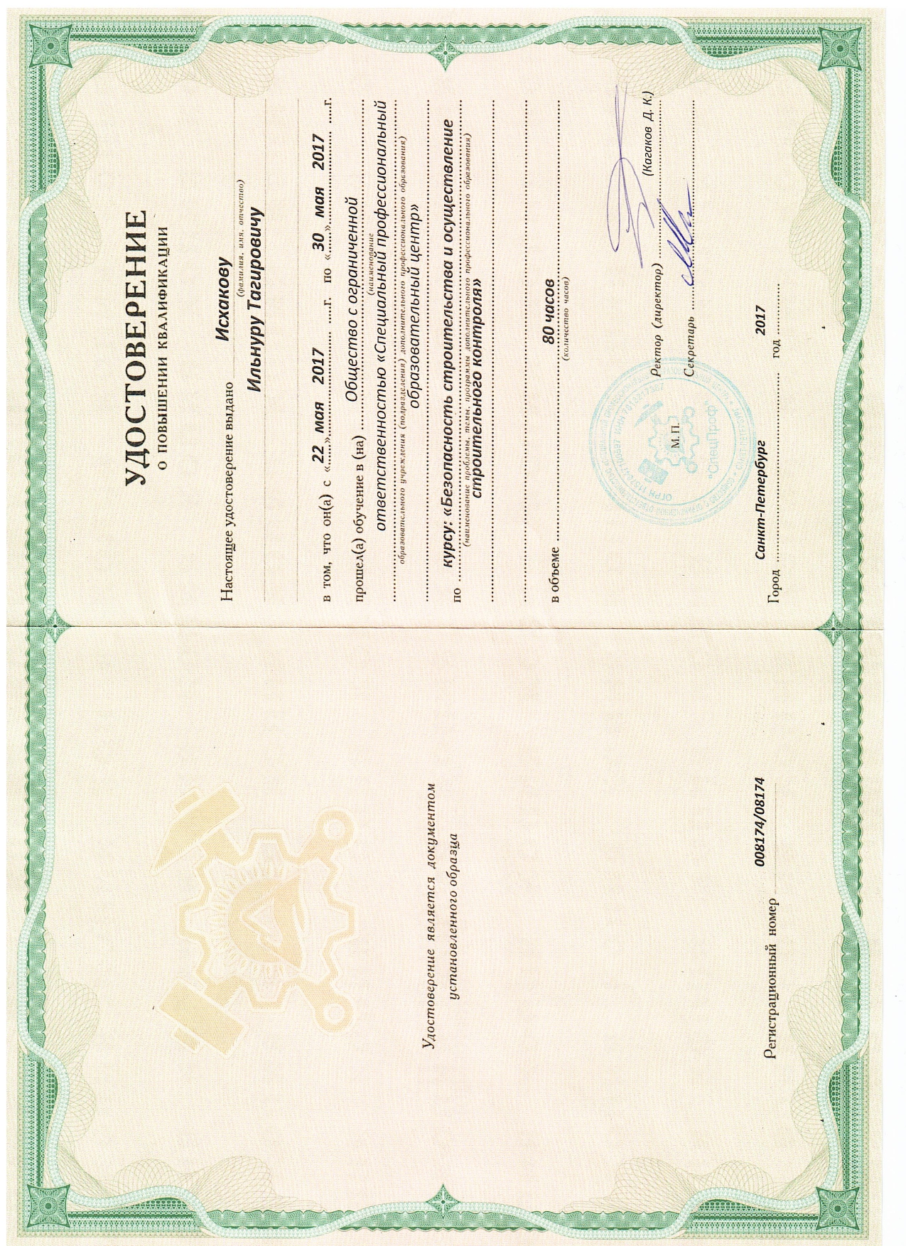 Удостоверение. Фото 2