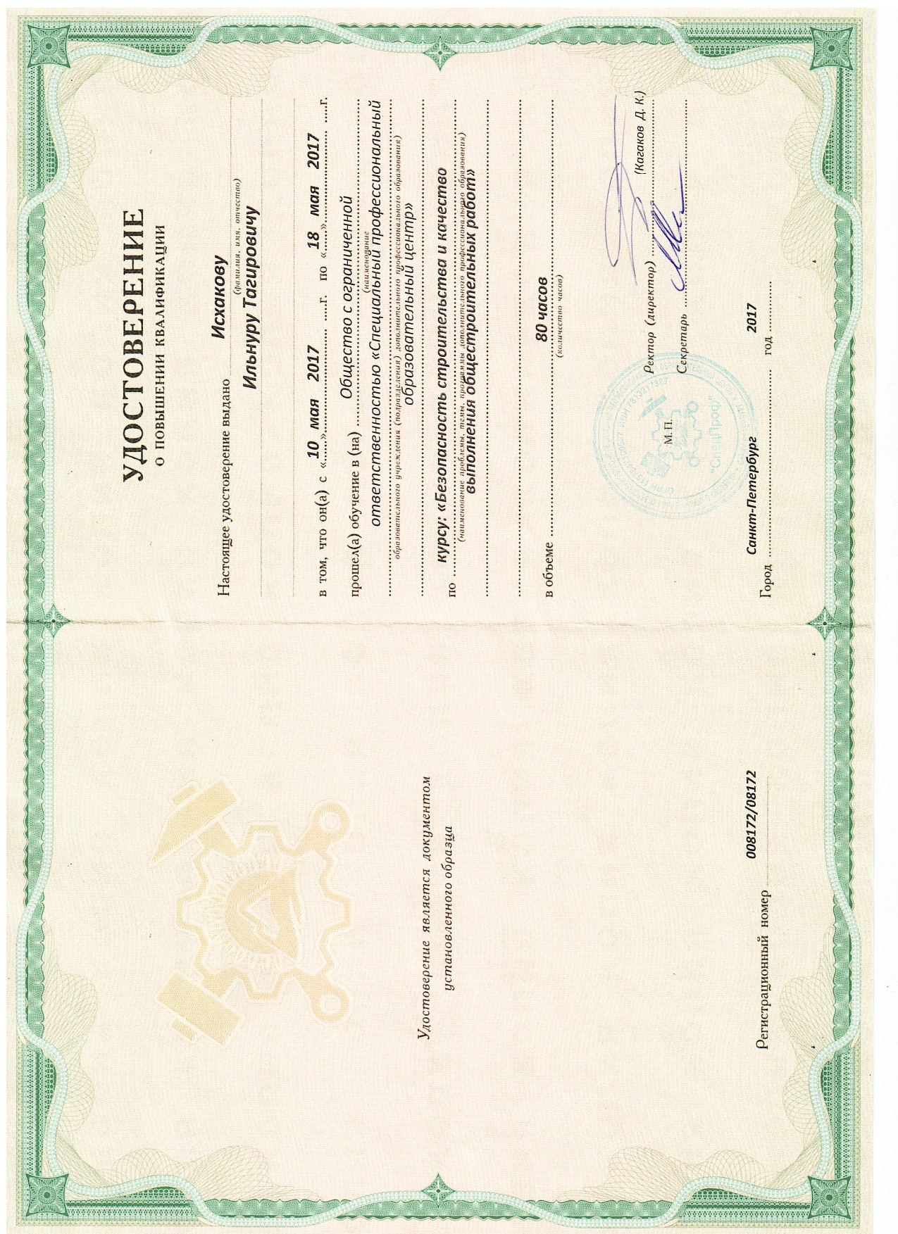 Удостоверение. Фото 3